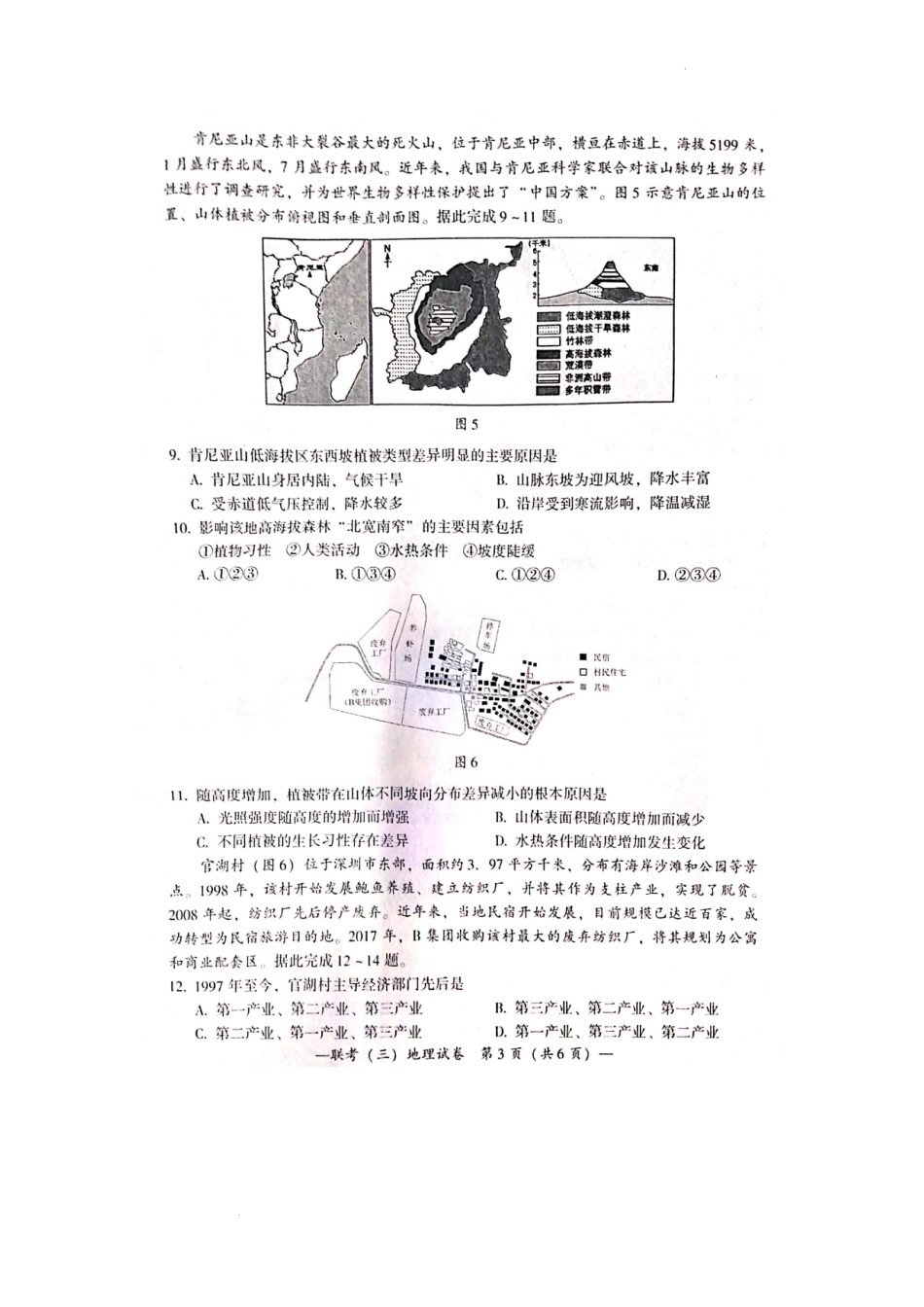 湖南省衡阳市2022届高中毕业班联考（三）（三模）地理试题.docx_第3页