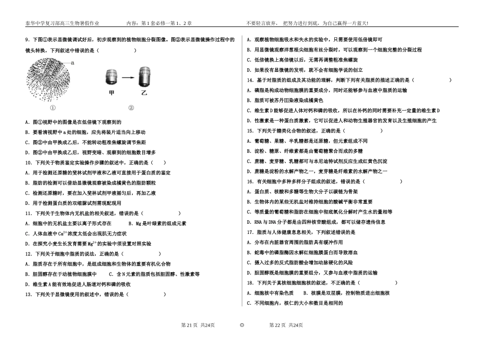 生物第一套新高考.docx_第2页