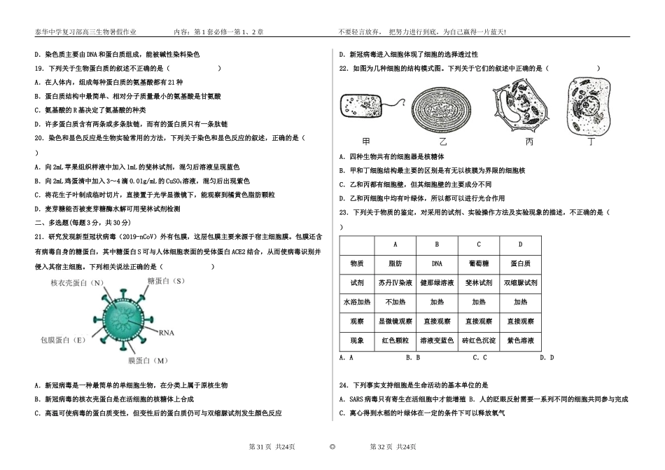 生物第一套新高考.docx_第3页