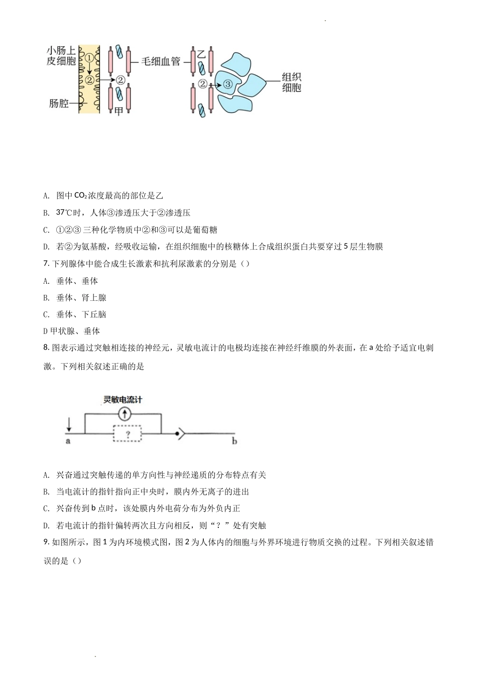 浙江省温州市平阳县万全综合高级中学2021-2022学年高二上学期期中考试生物 Word版无答案.doc_第2页