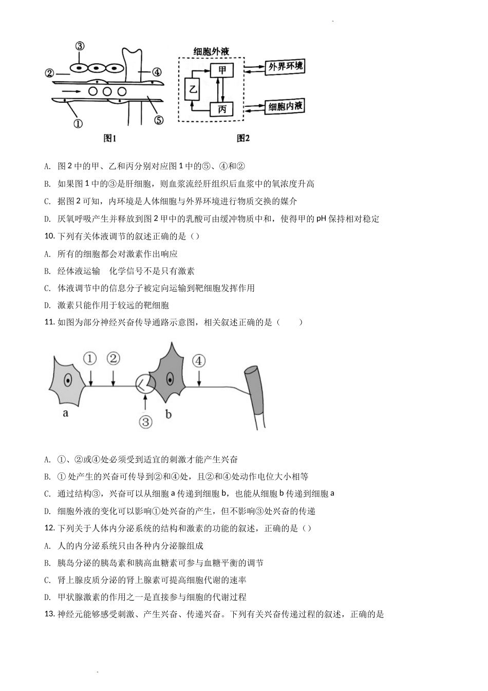 浙江省温州市平阳县万全综合高级中学2021-2022学年高二上学期期中考试生物 Word版无答案.doc_第3页