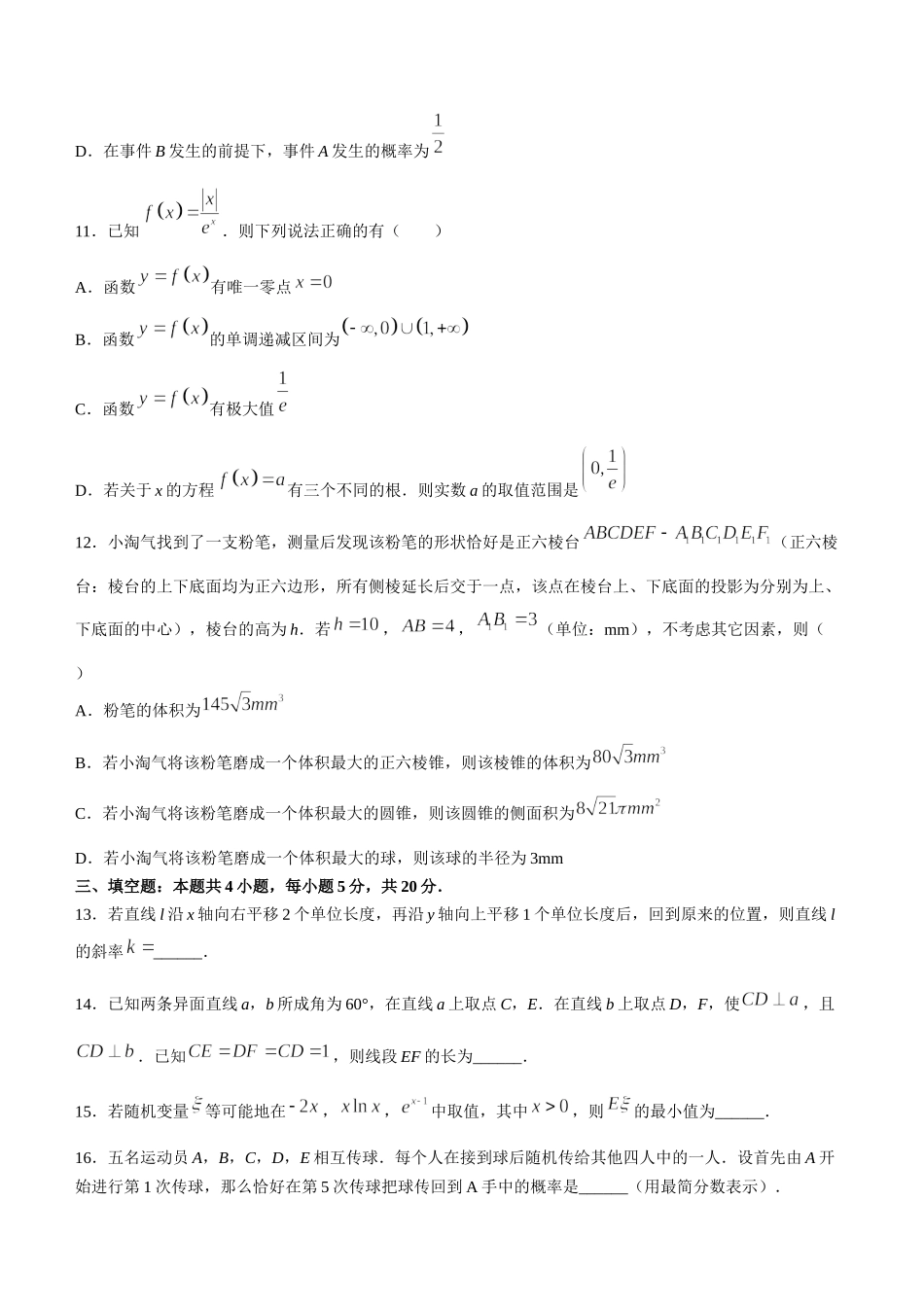 湖北省2021-2022学年高三下学期5月联考数学+（含答案）.docx_第3页