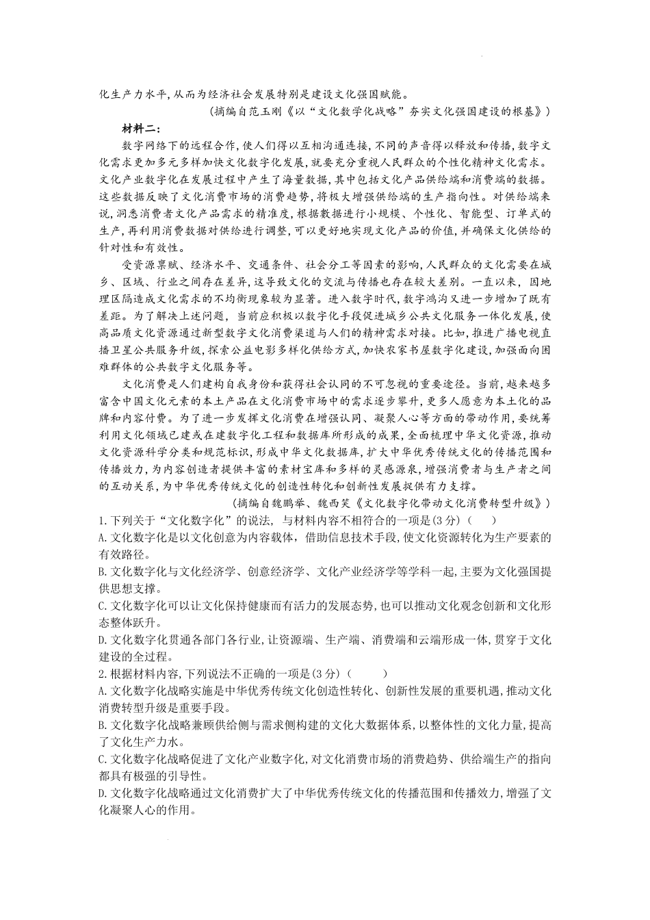 湖北省武汉市部分学校2022-2023学年高三上学期9月调研考试语文试卷.docx_第2页