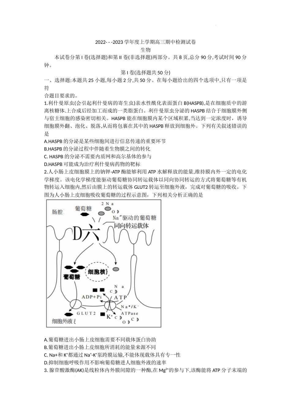 甘肃省张掖市某重点校2022-2023学年高三上学期期中检测生物试题.docx_第1页