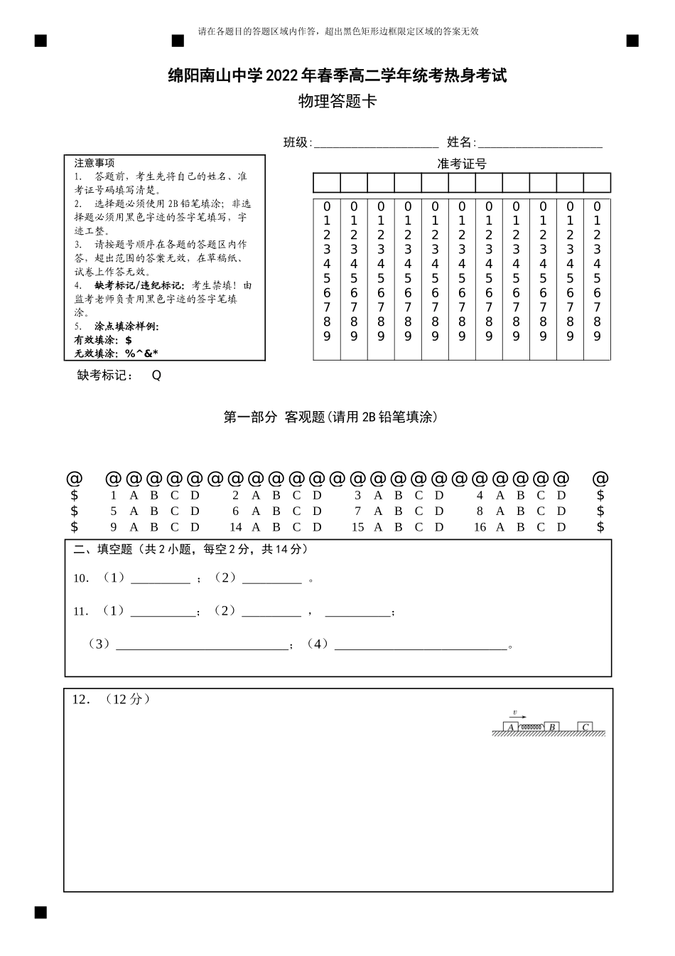 物理答题卡.docx_第1页