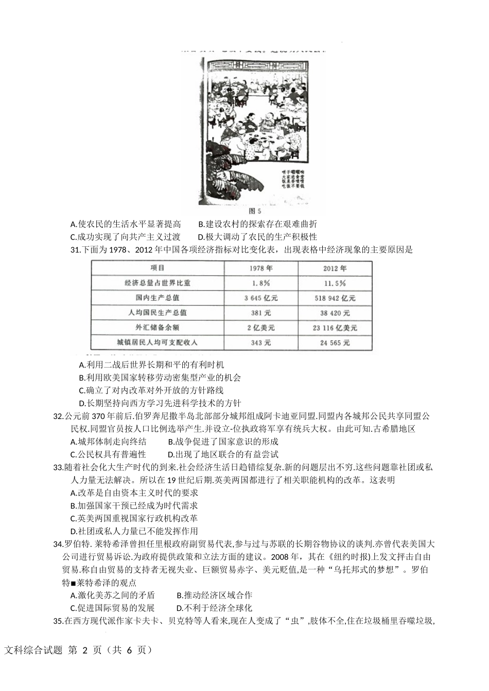 湘豫名校联考（2022年5月）文综--历史试题.docx_第2页