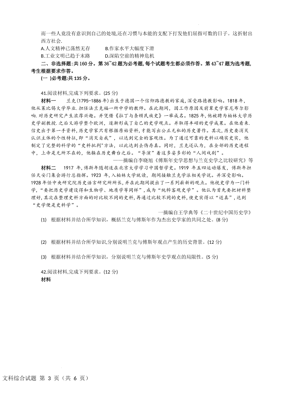 湘豫名校联考（2022年5月）文综--历史试题.docx_第3页