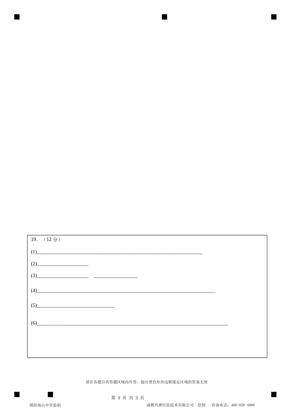 热身化学答题卡.docx_第3页