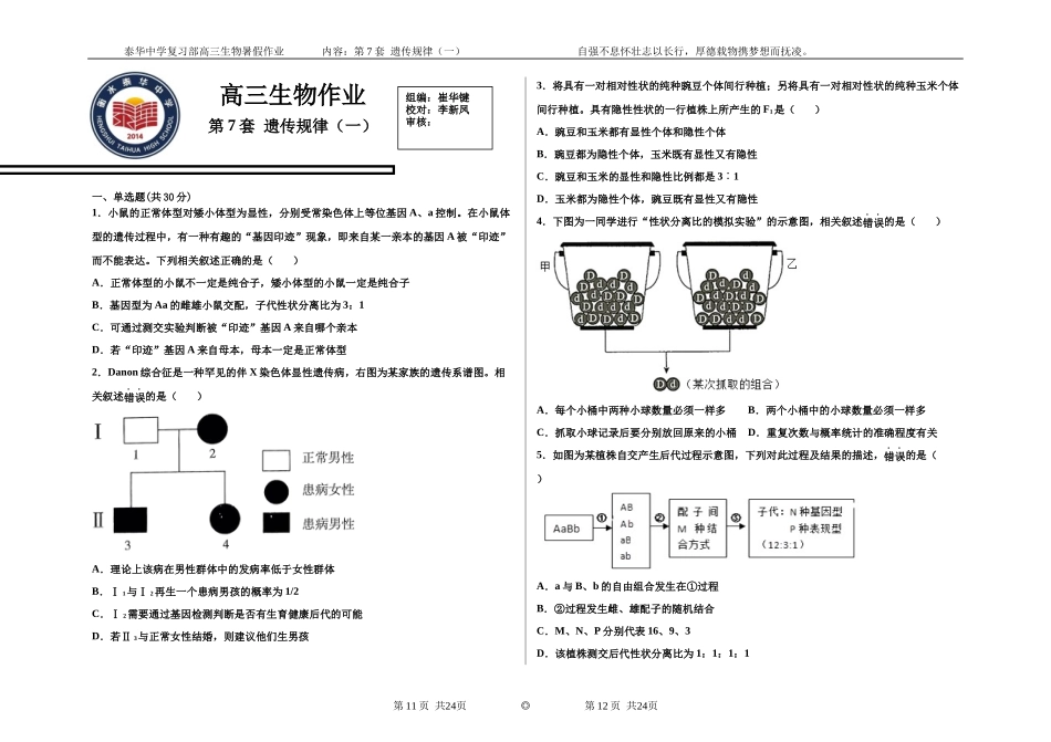 生物第七套新高考.docx_第1页
