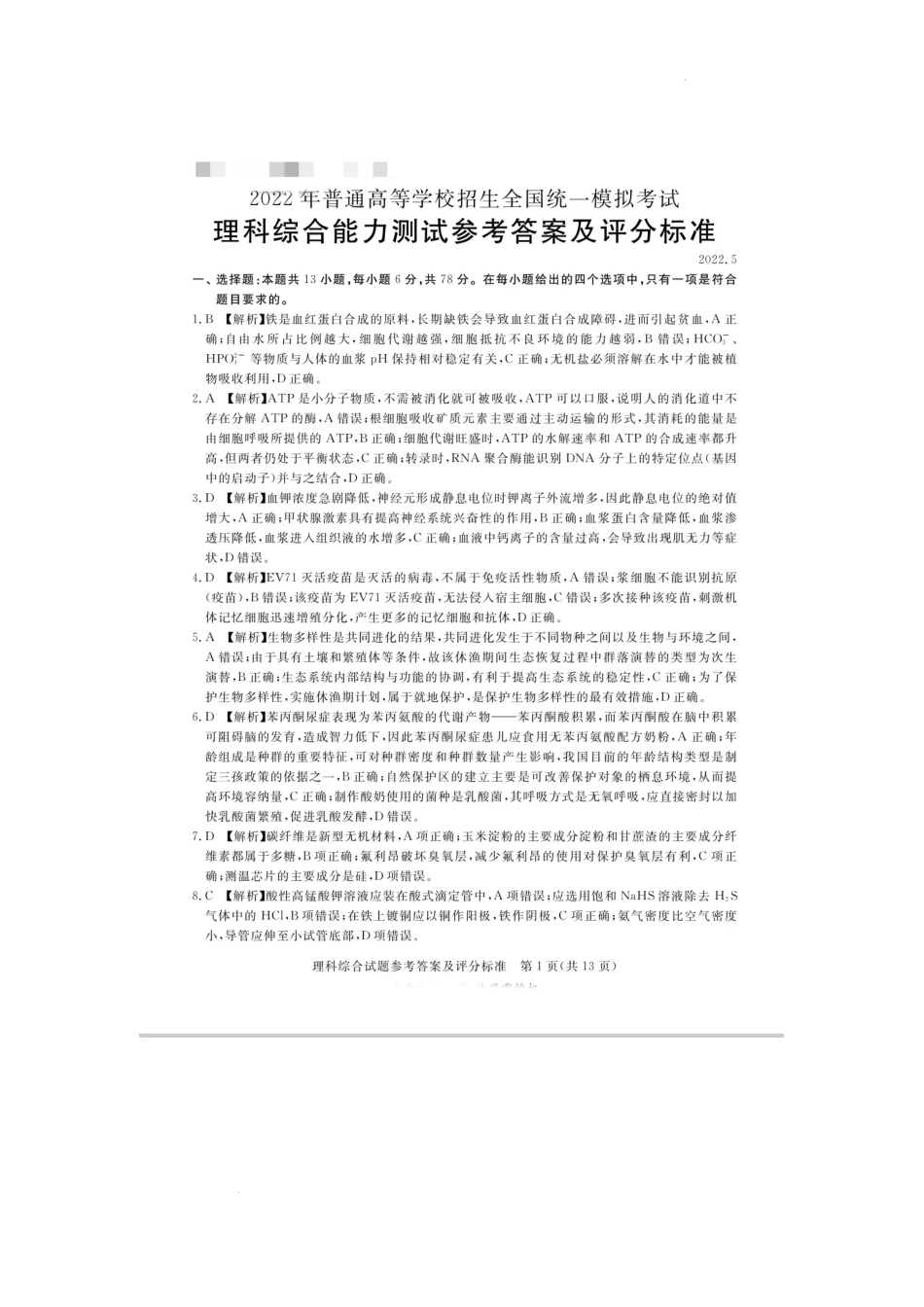 理综答案.docx_第1页