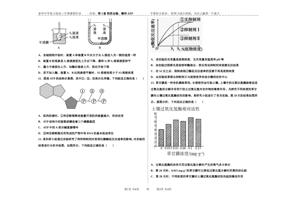 生物第三套新高考.doc_第3页
