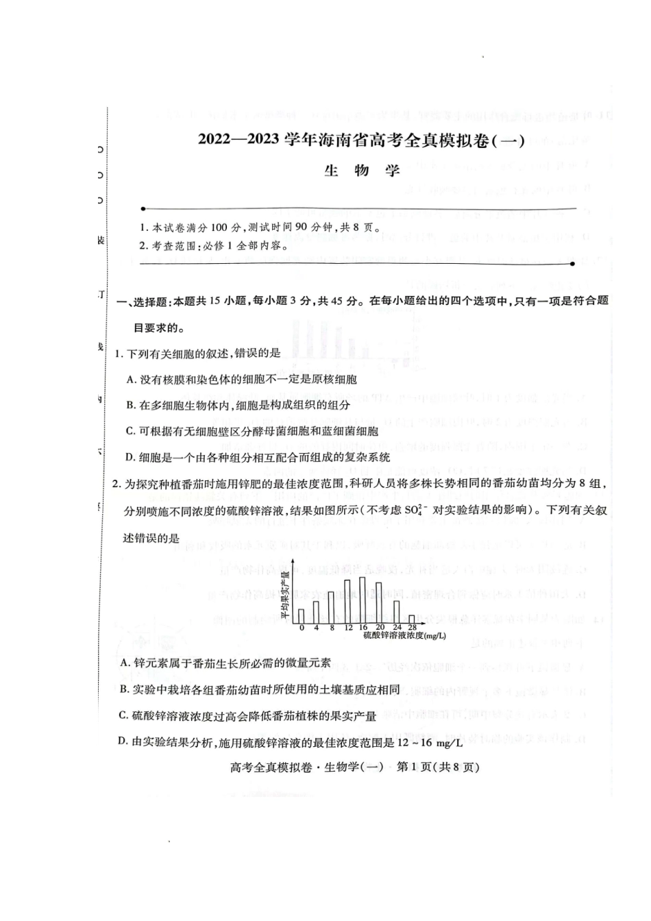生物试题.doc_第1页