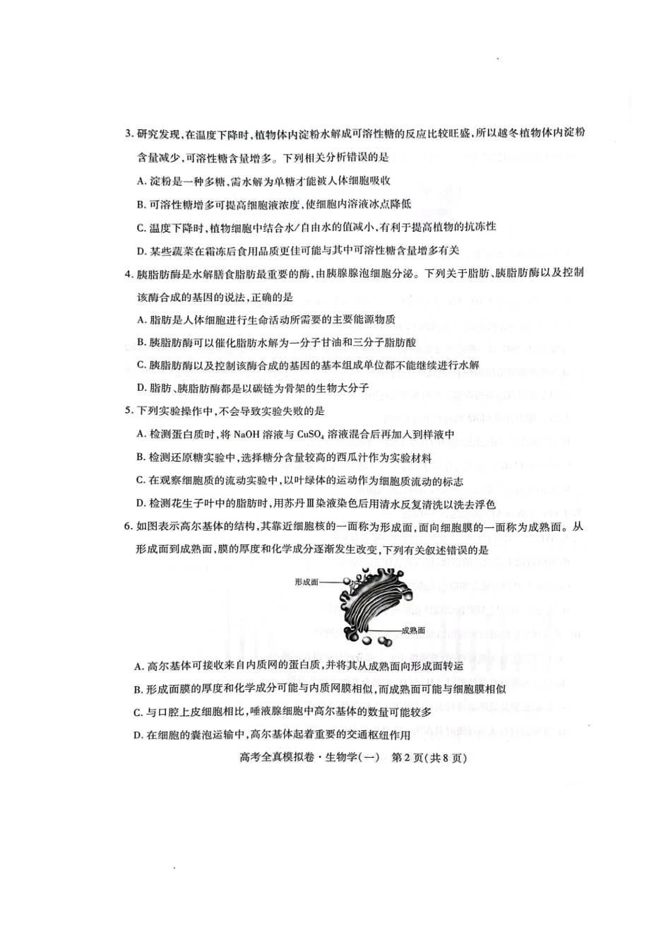 生物试题.doc_第2页