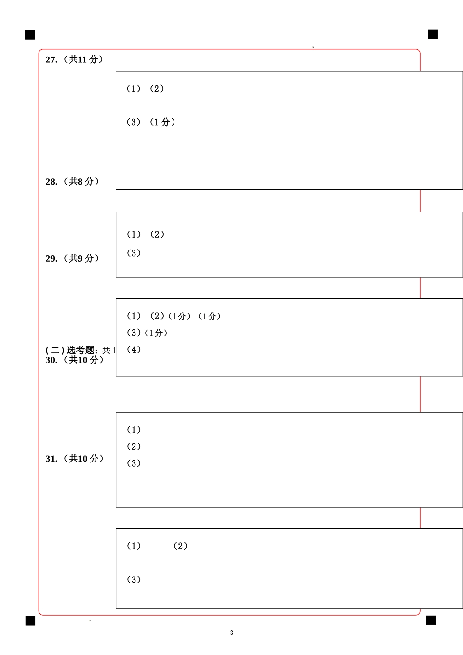 生物期中考试答题卡（贴条码).doc_第3页