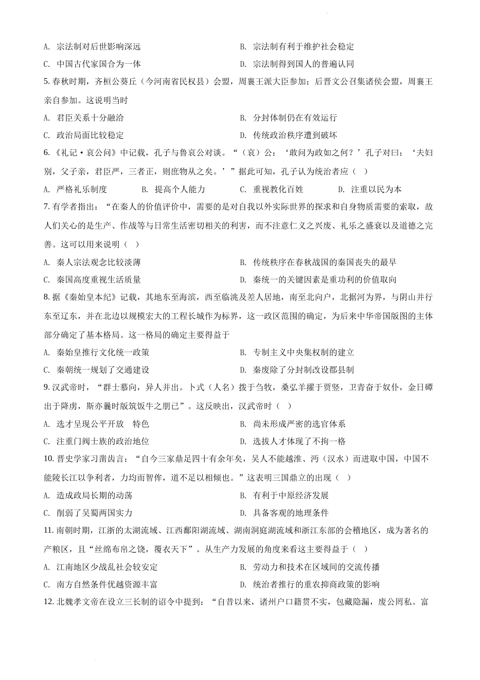 精品解析：山西省吕梁市兴县友兰中学2023届高三上学期开学摸底考历史试题（原卷版）.docx_第2页