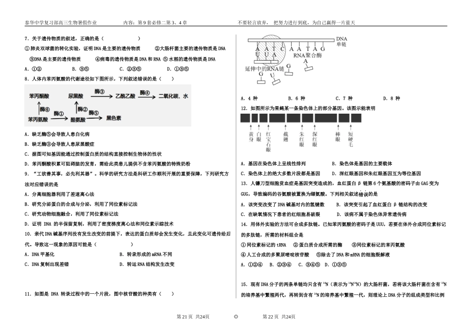 生物第九套新高考.docx_第2页