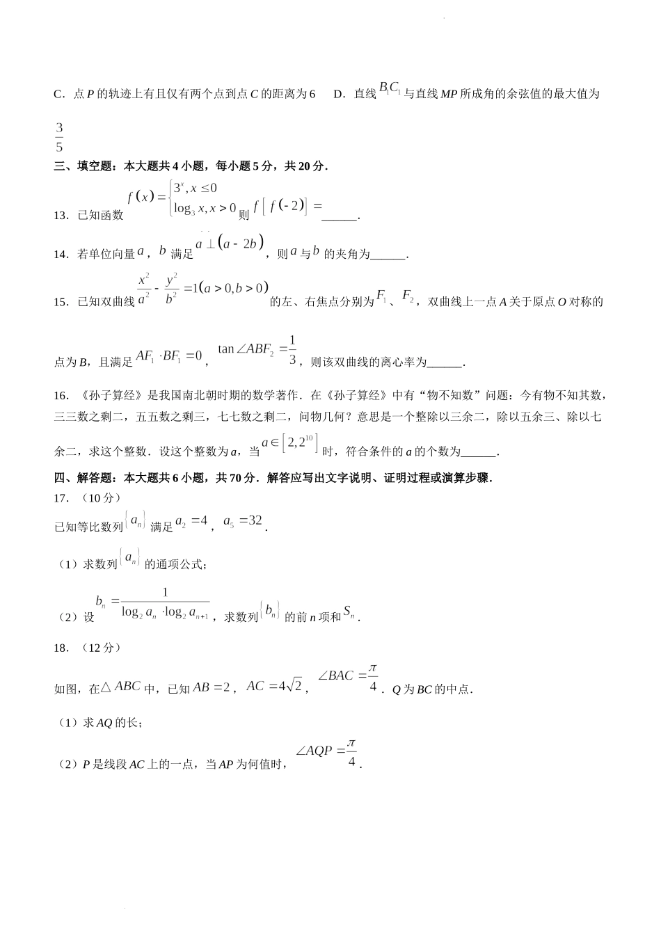 福建省三明市普通高中2022届高三5月质量测试数学试题.docx_第3页