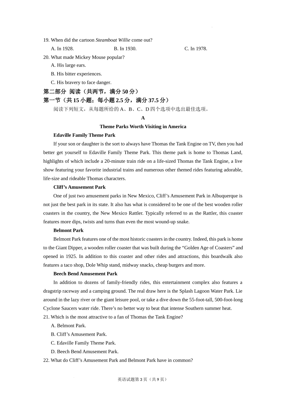 邯郸市2022届高三模拟考试英语试题.docx_第3页