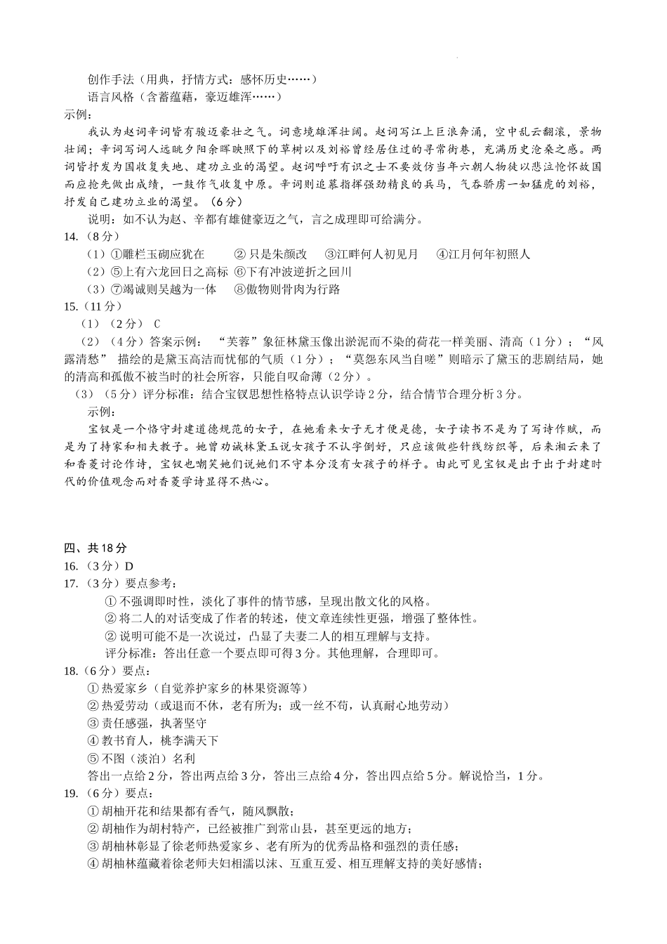 语文答案（5-5）.docx_第2页