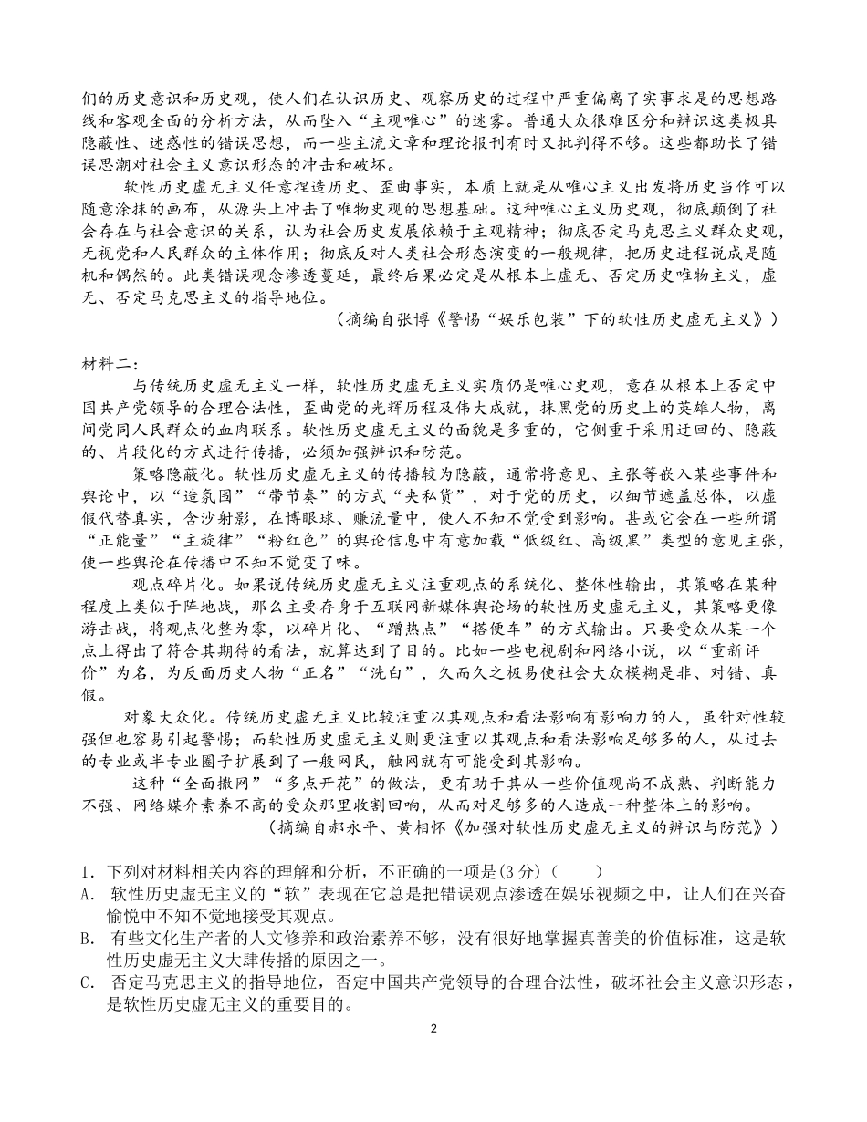 语文（教师卷）.docx_第2页