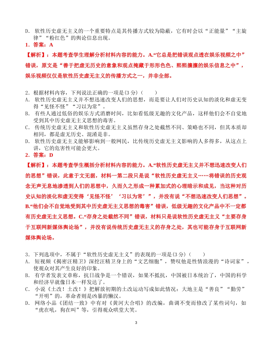 语文（教师卷）.docx_第3页