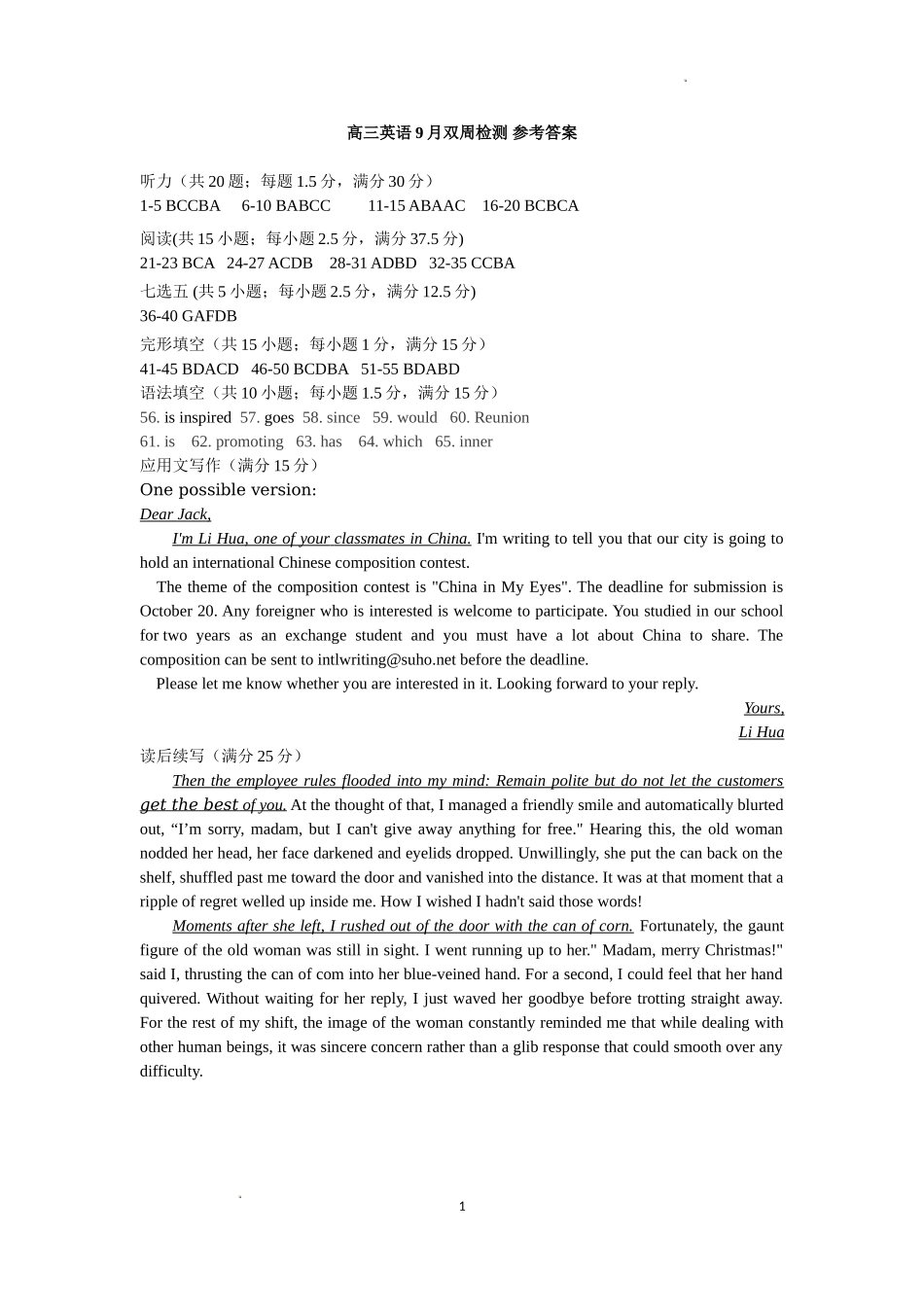 高三9月双周质量检测 英语参考答案和解析.doc_第1页