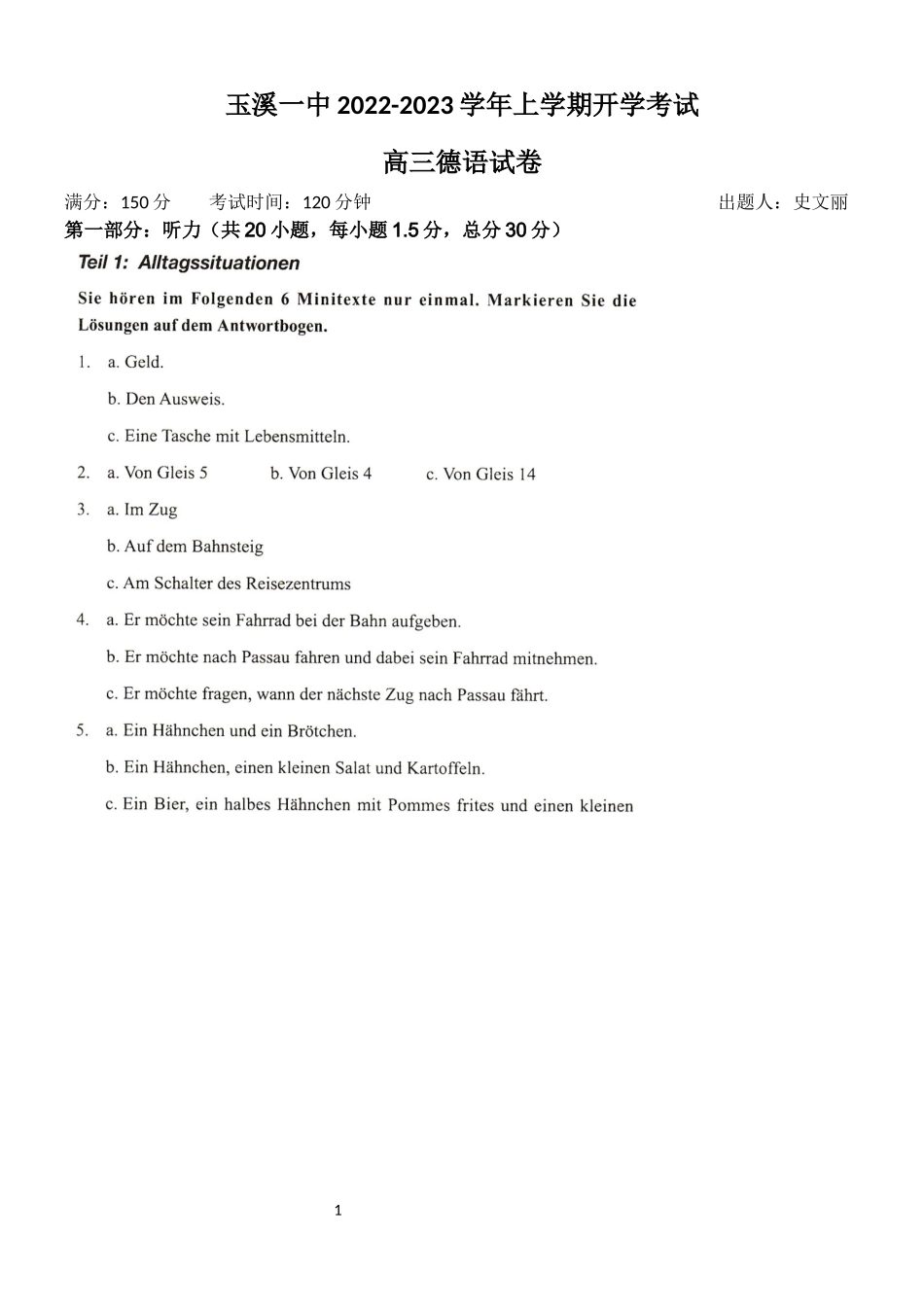 高三开学考试试卷 德语.docx_第1页