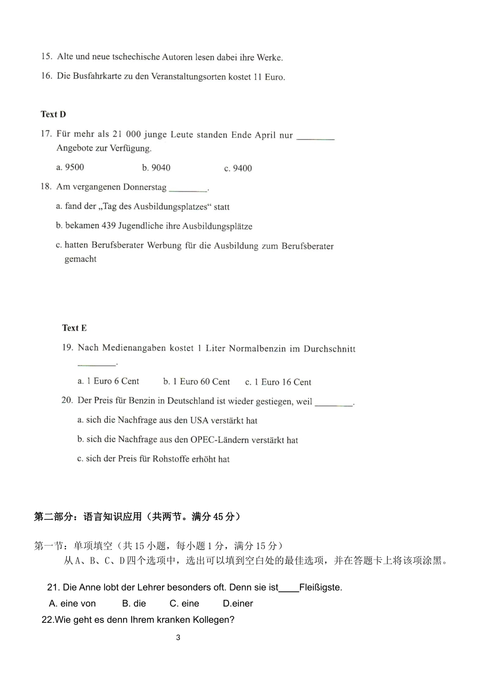 高三开学考试试卷 德语.docx_第3页