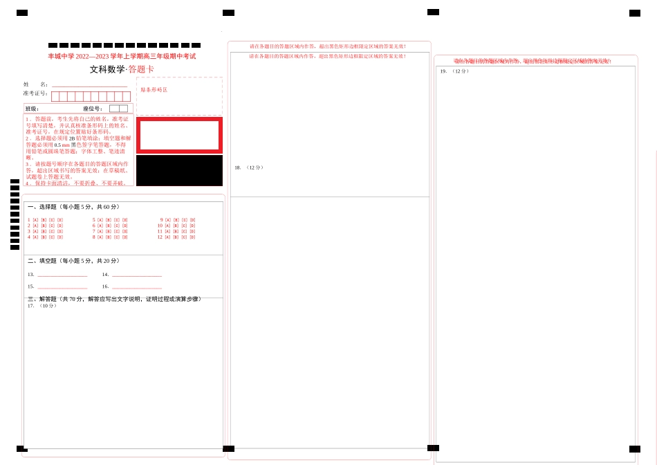 高三上期中考试文科数学答题卡.docx_第1页
