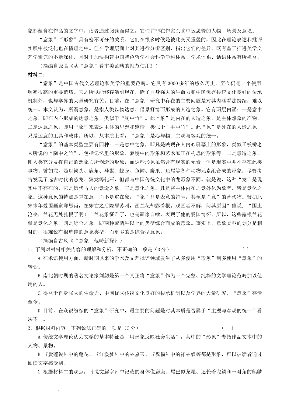 高三信息卷（一）语文试题.docx_第2页