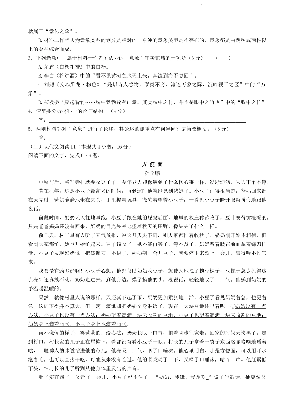 高三信息卷（一）语文试题.docx_第3页