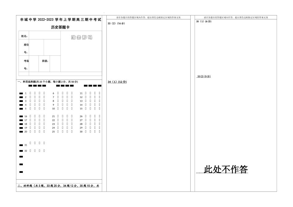 高三历史期中答题卡.docx_第1页