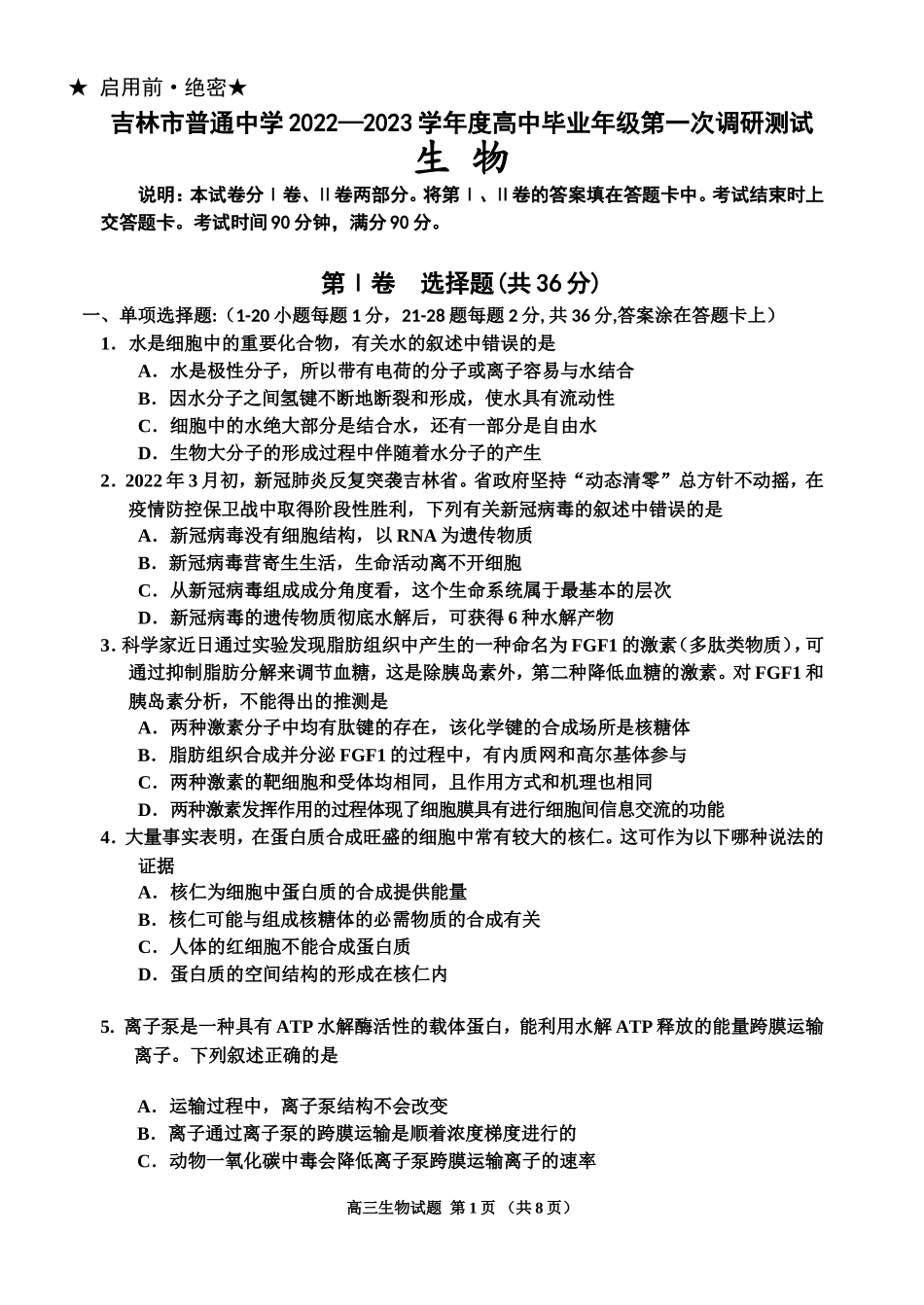 高三成稿 1.doc_第1页