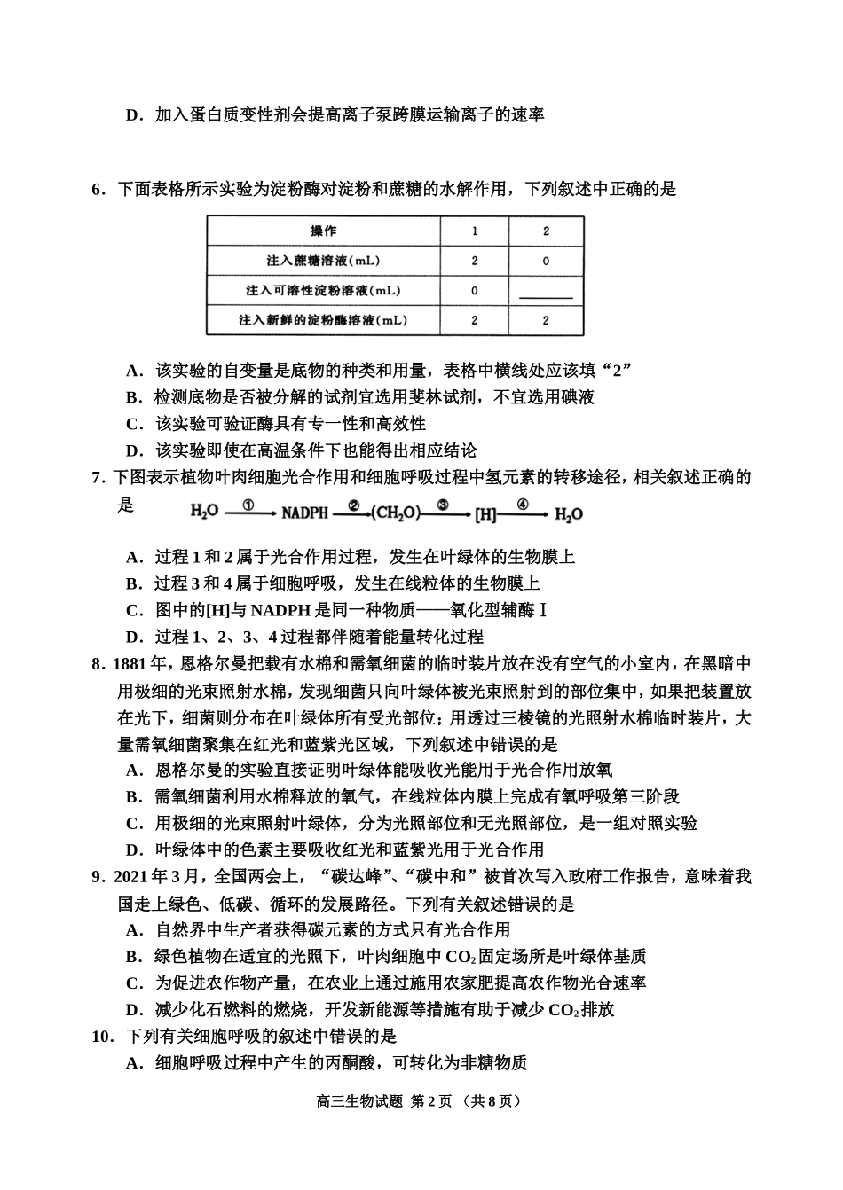 高三成稿 1.doc_第2页