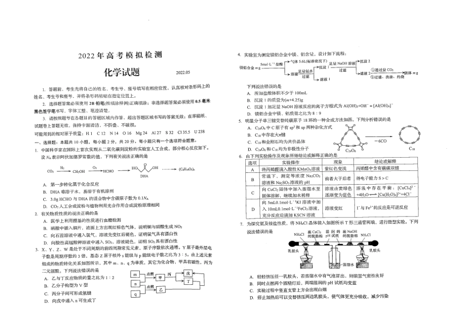青岛高三化学二模.docx_第1页