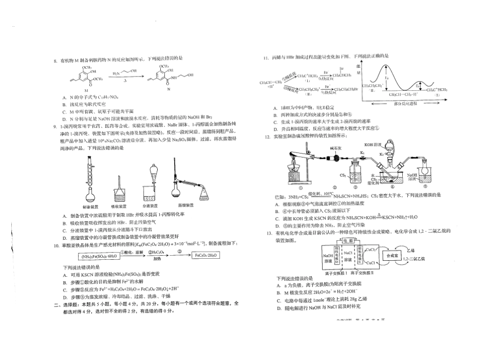 青岛高三化学二模.docx_第2页
