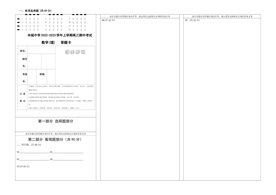 高三期中考试数学（理）答题卡.docx_第1页