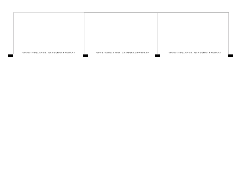 高三期中考试数学（理）答题卡.docx_第2页