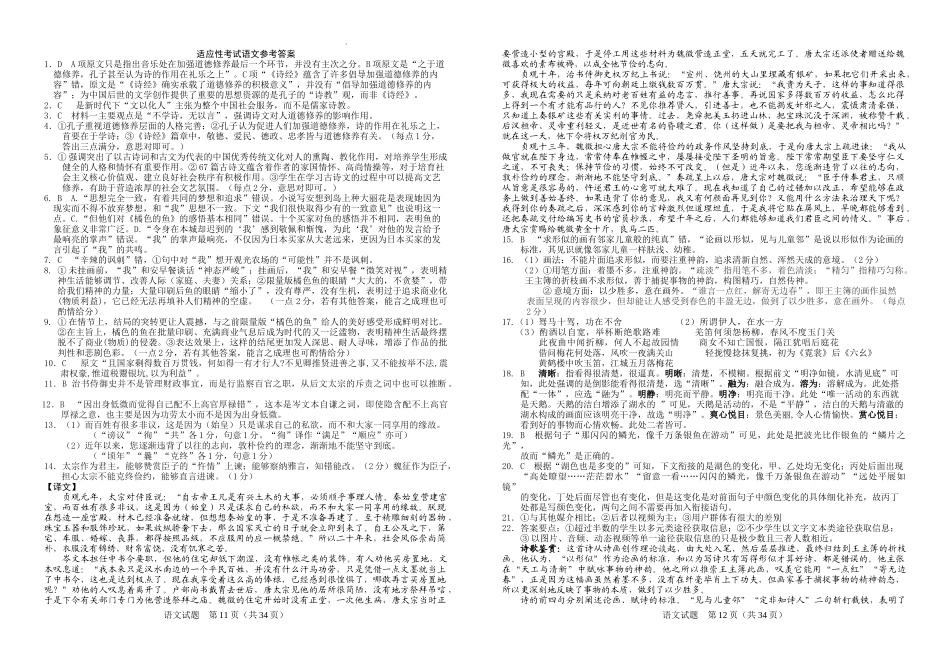 适应性考试语文答案.docx_第1页