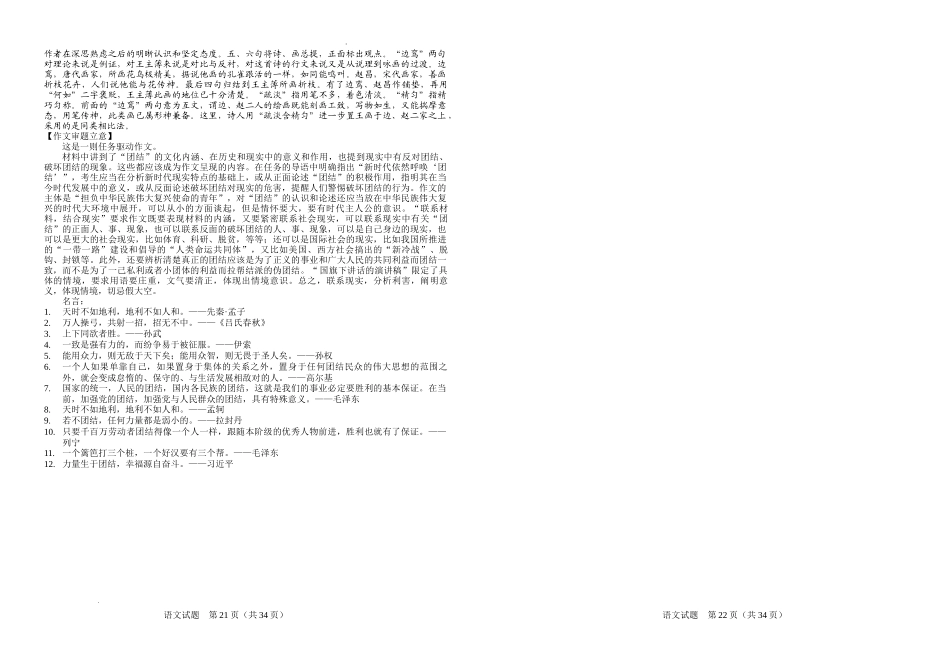 适应性考试语文答案.docx_第2页