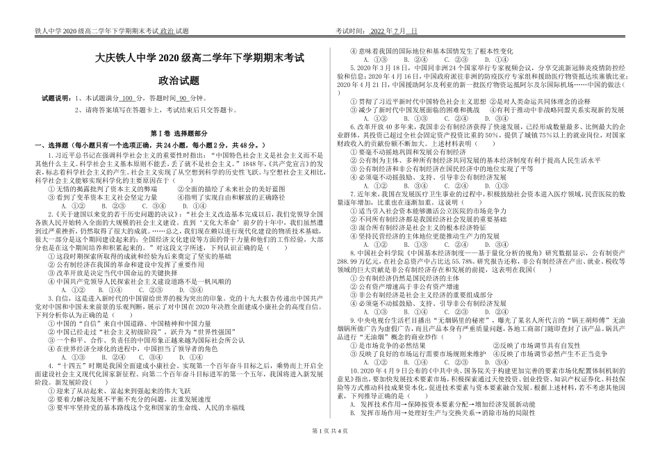 铁人中学20级高二下期末——政治试题.doc_第1页