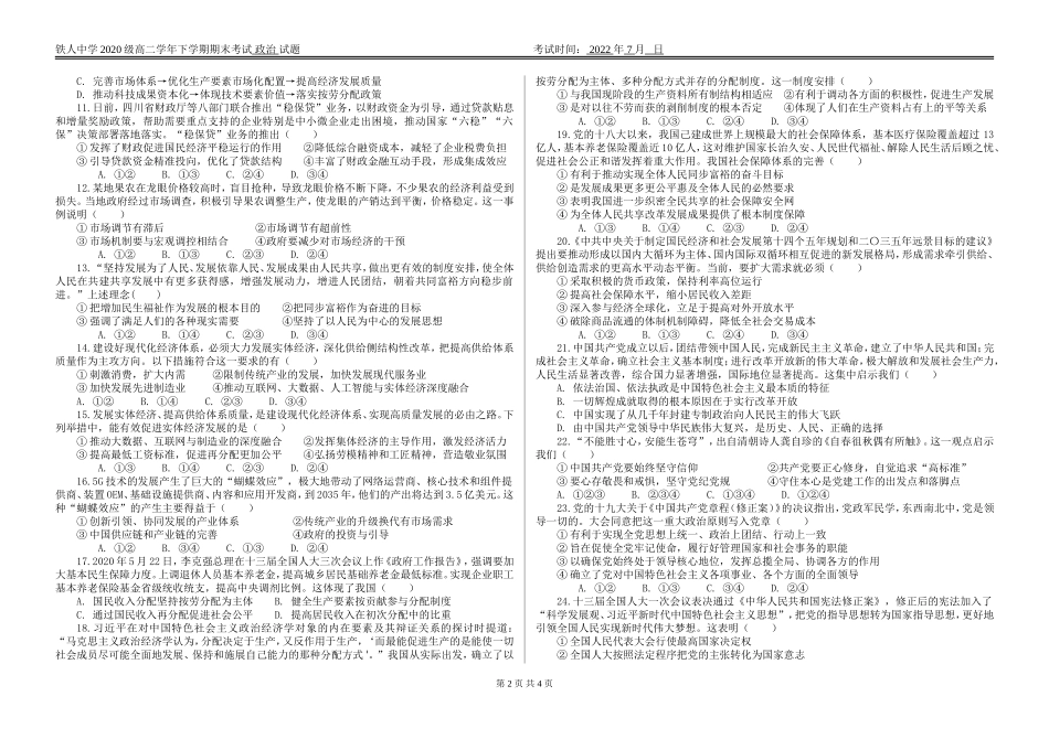 铁人中学20级高二下期末——政治试题.doc_第2页