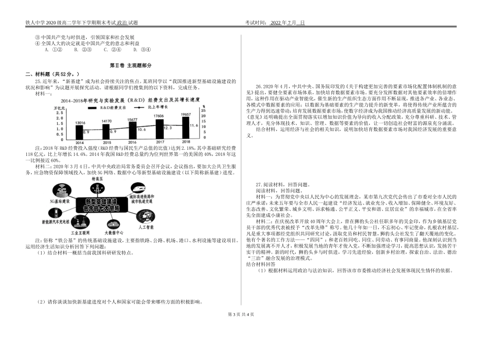 铁人中学20级高二下期末——政治试题.doc_第3页
