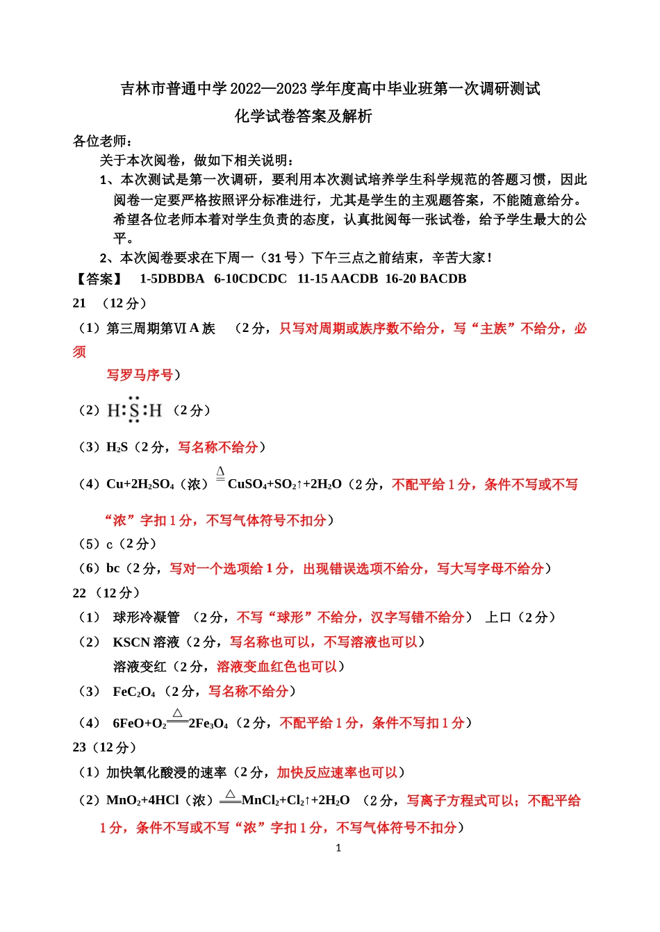 高三一调化学答案解析.docx_第1页