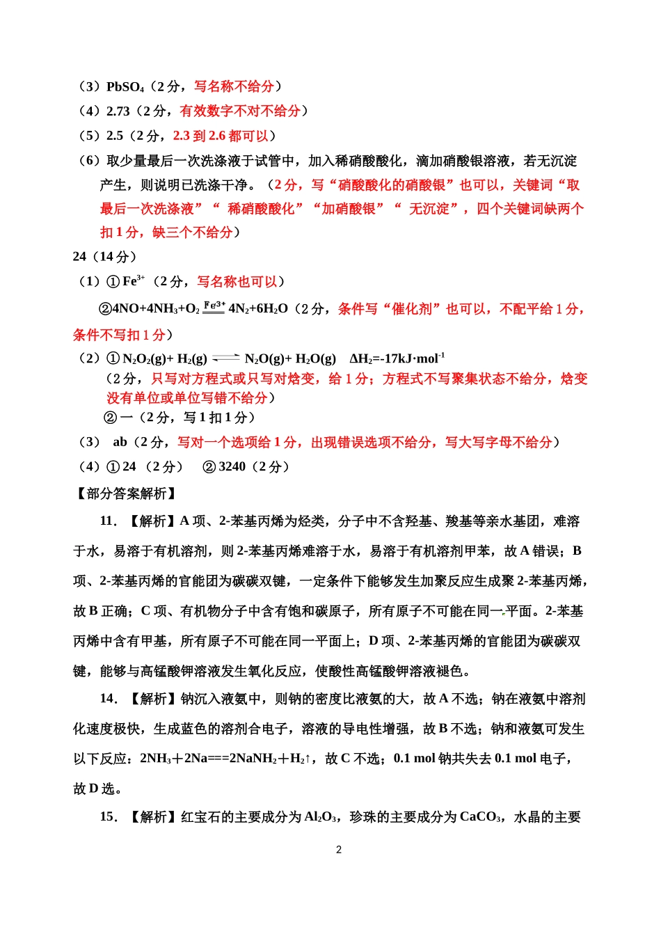 高三一调化学答案解析.docx_第2页