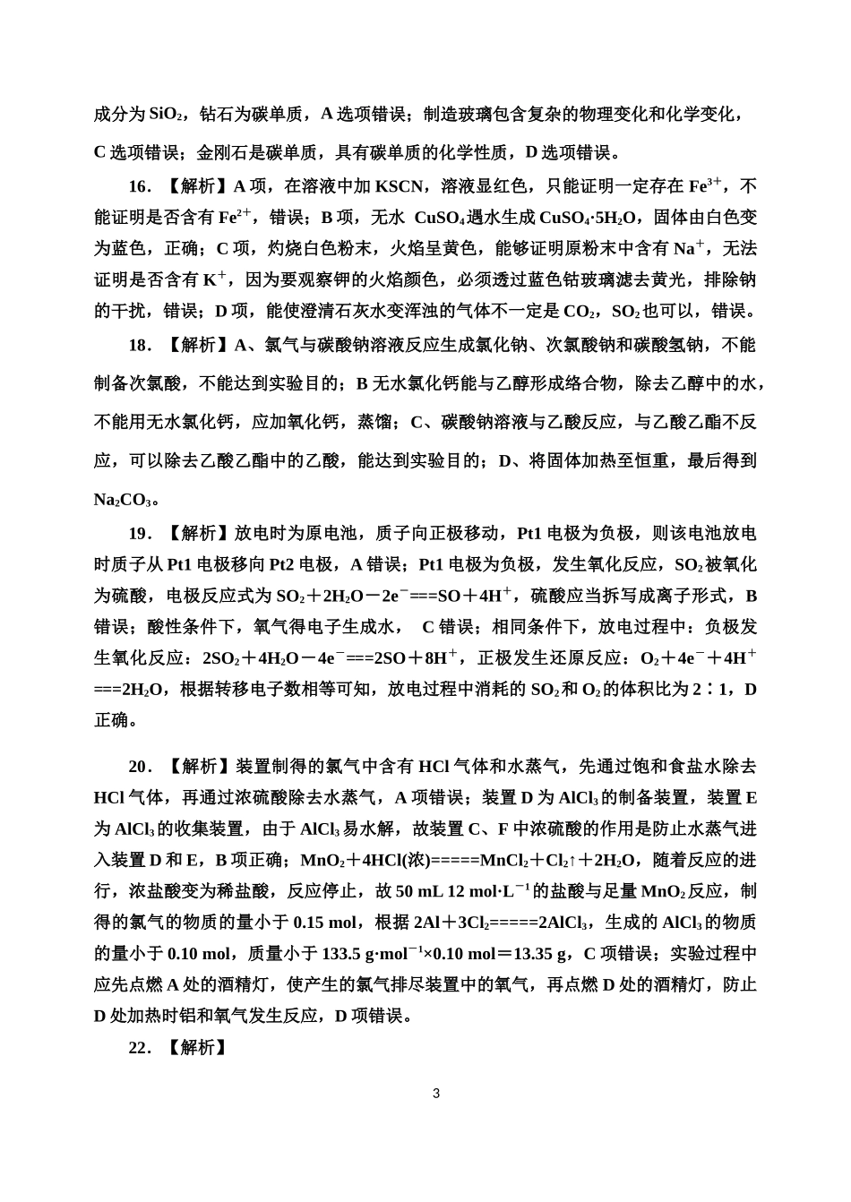高三一调化学答案解析.docx_第3页
