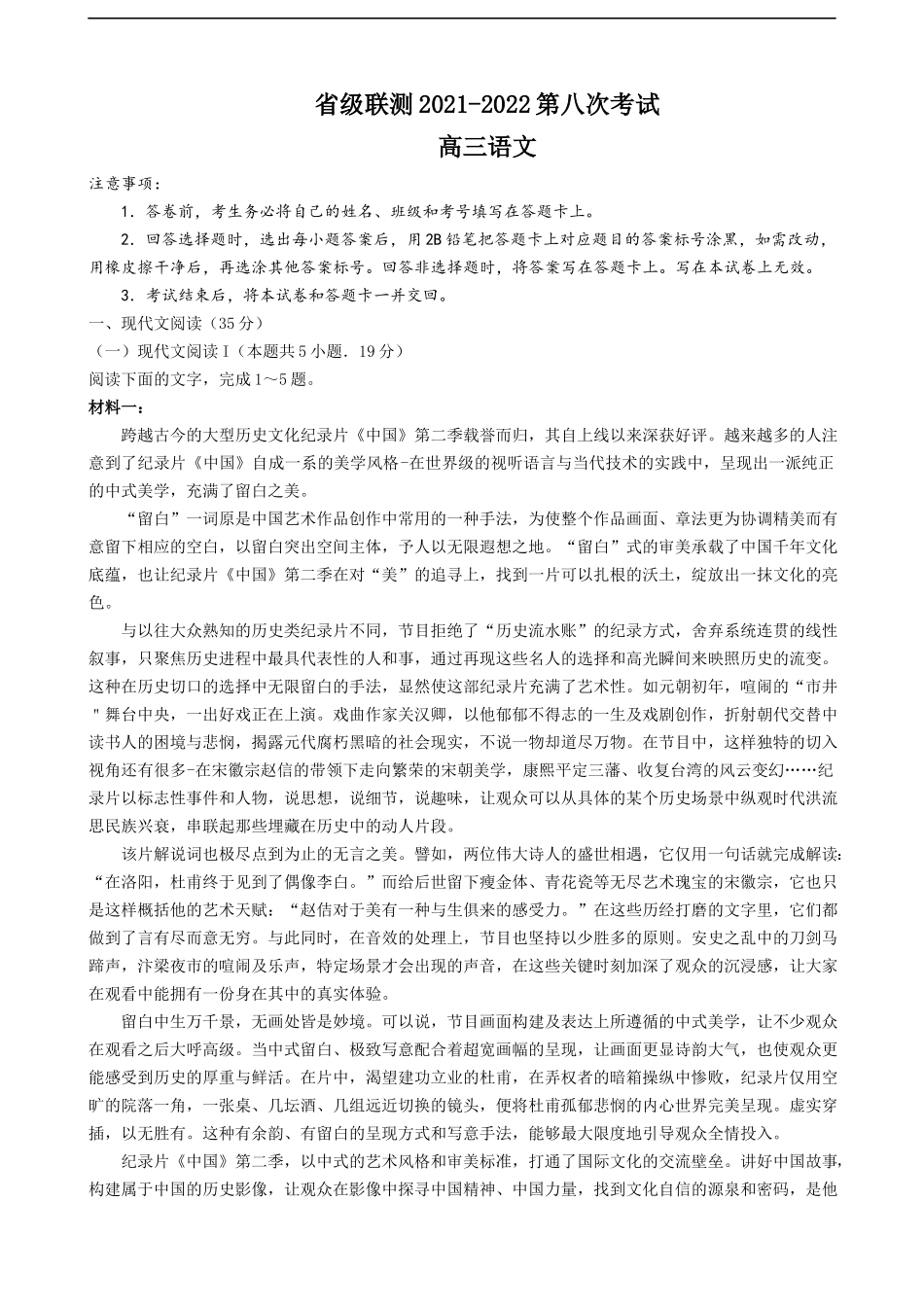 高三语文试题.docx_第1页