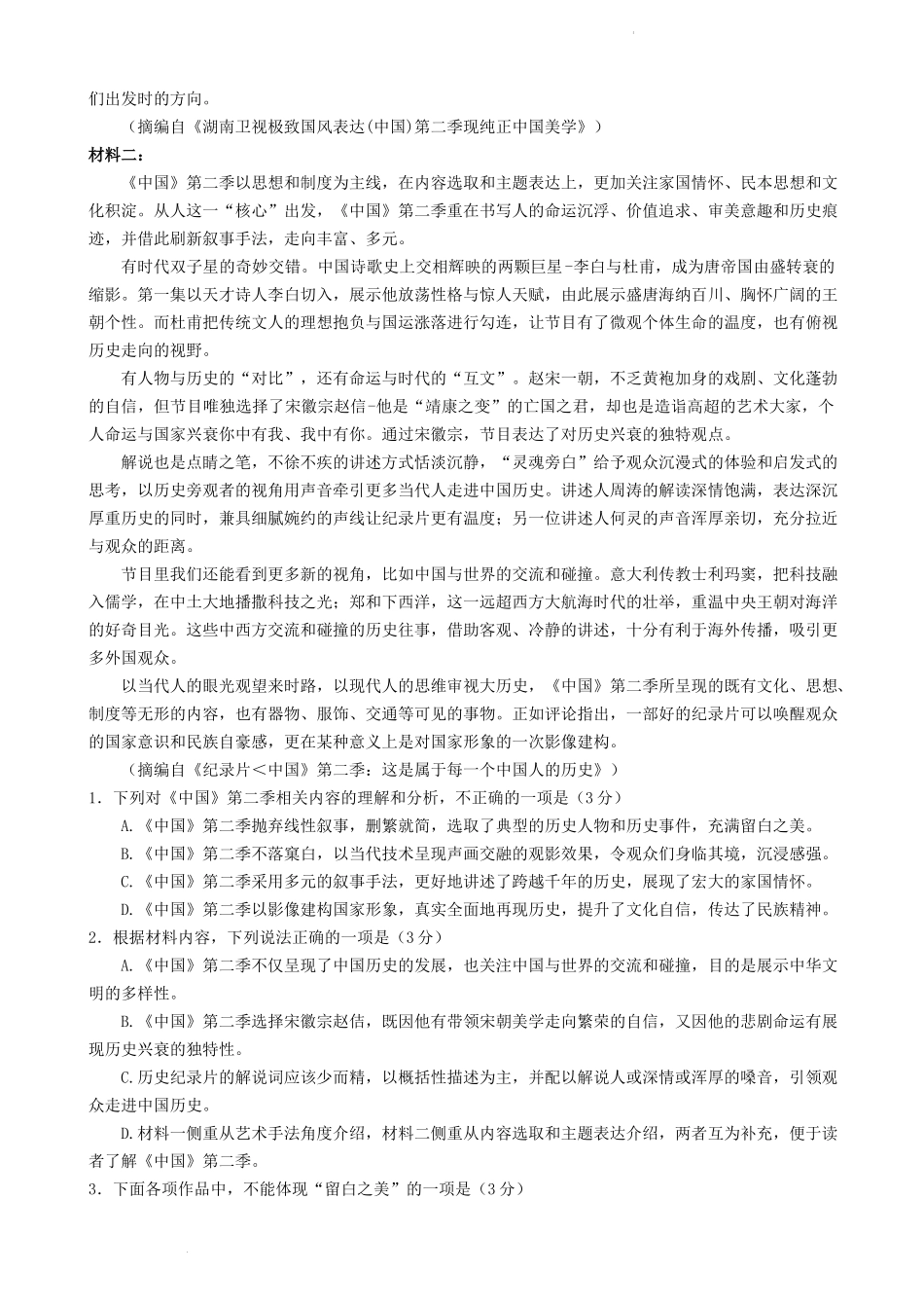 高三语文试题.docx_第2页