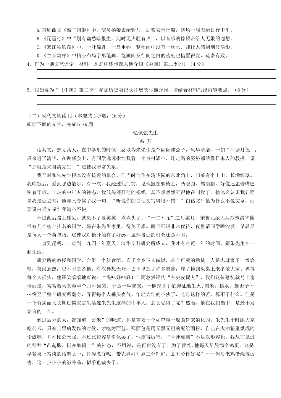 高三语文试题.docx_第3页