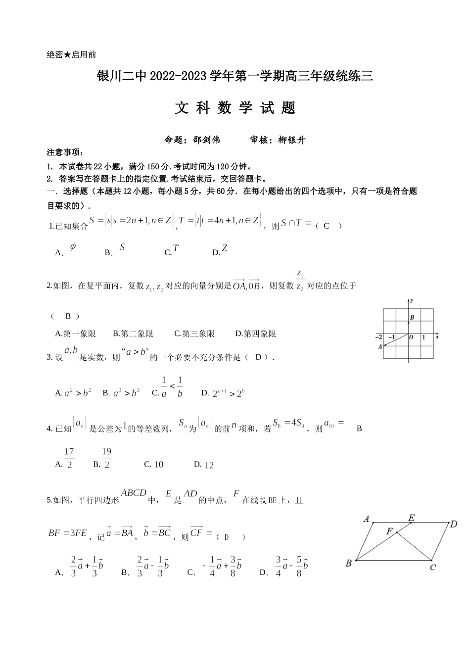 高三统练三（文科）数学答案.docx_第1页